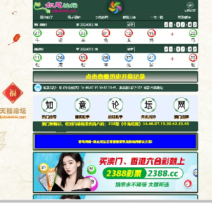 如意六合彩论坛源码,香港六合彩心水网站源码,下载六合心水资料论坛,澳门六合开奖网源码,全开源可二开+独立后台+带采集+手动开奖